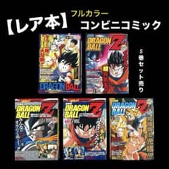 レア本】劇場版 ドラゴンボール ドラゴンボールZ コンビニコミック5巻