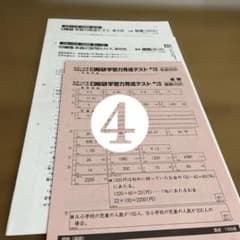 2025年 日能研 4年 ステージⅡ育成テスト➁ - メルカリ