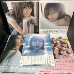 乃木坂46 写真集 5期生 白石麻衣 生田絵梨花 桜井玲香 北野日奈子