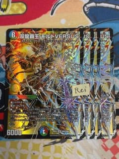 4枚 双龍覇王 モルトVERSUS モルトバーサス ドリームレア 7 - メルカリ