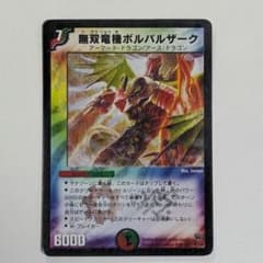 無双竜機ボルバルザーク 初期 デュエルマスターズ B - メルカリ