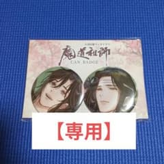 魔道祖師 大河幻想ラジオドラマCD 第三期後編 特装盤特典 缶バッジ