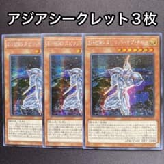 EHEROスピリットオブネオス アジア シークレット 3枚セット シク