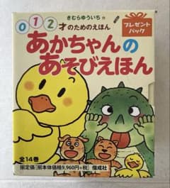 あかちゃんのあそびえほん 14巻 プレゼントパック - メルカリ