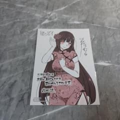 賭ケグルイ 8巻 三洋堂書店 購入特典 イラストカード 蛇喰夢子 - メルカリ