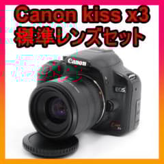 Canon Kiss X3 標準レンズセット お得な付属品 初心者オススメ