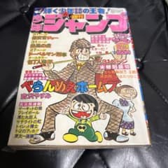 少年ジャンプ 1976年29号 こち亀連載前の読み切り 両津勘吉 - メルカリ