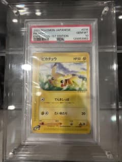 PSA10】ピカチュウ カードe 1ED 第1弾基本拡張パック 016/12 - メルカリ