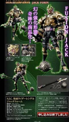 S.I.C 仮面ライダーレンゲル ジャックフォーム - メルカリ