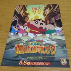 映画 クレヨンしんちゃん『超華麗！灼熱のカスカベダンサーズ』映画