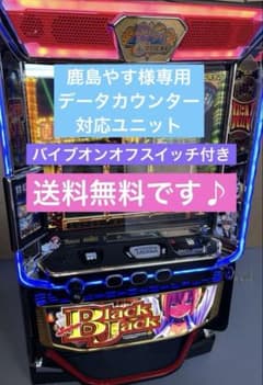 スマスロ 実機 Lスーパーブラックジャック 家庭用 送料込み - メルカリ
