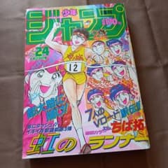 当時物美品】週刊 少女 ジャンプ 1988年24号 漫画 アニメ - メルカリ