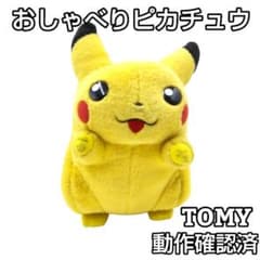 ☆動作確認済☆ TOMY おしゃべりピカチュウ2 ぬいぐるみ 初期 ポケモン