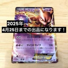 ポケモンカード ミュウツーEX R BW3 サイコドライブ - メルカリ