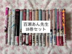 BL漫画 百瀬あん まとめ売り 商業BL 16巻セット - メルカリ