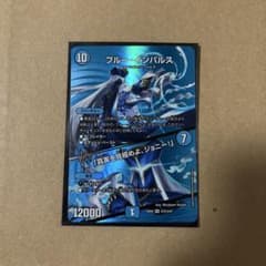 デュエマ ブルーインパルス MAX - メルカリ