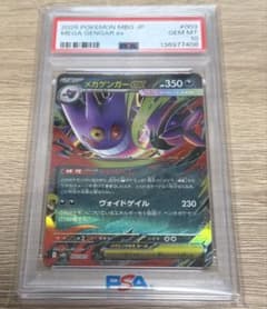 PSA10〕2025 ポケモンカード MEGA GENGAR ex #003 - メルカリ