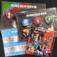 ガールズバンドクライ】トゲナシトゲアリ ピックセット詰め合わせ