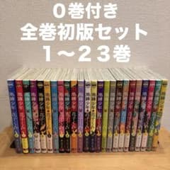 地縛少年花子くん 0〜24巻 漫画全巻 全巻セット 初版 - メルカリ