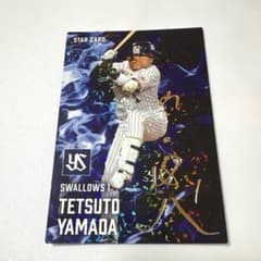 山田哲人 ヤクルト サイン入 STAR CARD プロ野球チップスカード2025