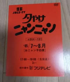 夕やけニャンニャン おニャン子白書(1985年7～8月)〈3枚組〉 - メルカリ
