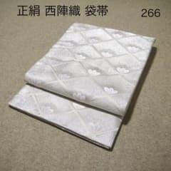 必見！早い者勝ち！！ 正絹 中古 西陣織 仕立て上がり袋帯☆266 - メルカリ