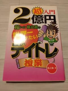 極美品】プロの株価測定法 佐藤新一郎 同友館 | Japonya'daki Mercari
