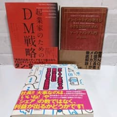 3冊セット】ダン・S・ケネディ ダイレクト出版 - メルカリ