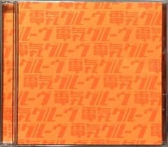 オレンジ 電気グルーヴ DENKI GROOVE ORANGE 鬼レアおまけ付き - メルカリ