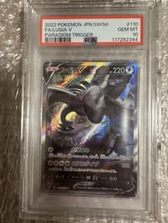 ルギアV SA SR パラダイムトリガー 110/098 PSA10 - メルカリ