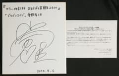 小倉唯 抽プレ まるおぼえ英単語2600 直筆サイン色紙 当選通知書付き