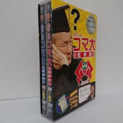 たけしのコマ大数学科 第1期 DVD-BOX〈2枚組〉 ビートたけし 北野武