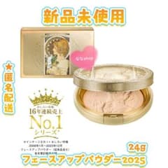 新品未開封 ミラノコレクション フェースアップパウダー 2025 24g