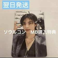 Stray Kids スキズ ソウルコン ate MD購入特典トレカ ヒョンジン
