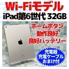 Wi-Fi iPad 第6世代 本体 32GB シルバー 電池良好 - メルカリ