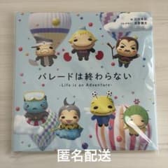 Hey!Say!JUMP パレードは終わらない 歌絵本 ファミクラストア限定
