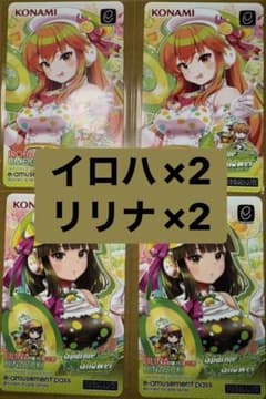 beatmania IIDX イロハ リリナ 2種 e-pass 各2枚 - メルカリ
