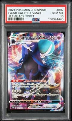 こくばバドレックスVMAX PSA10 RRR 漆黒のガイスト 037/070 - メルカリ