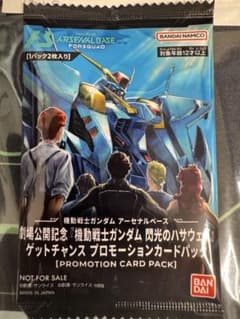 ガンダム アーセナルベース 閃光のハサウェイ ゲットチャンス プロモ