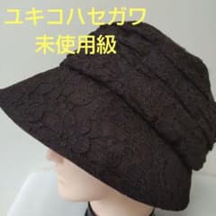✡️ ② 「ユキコハセガワ 」yukiko hasegawa 創作帽子 未使用級