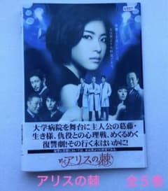☆アリスの棘 全5巻☆上野樹里 中村蒼 オダギリジョー - メルカリ