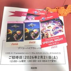 2/21ユニバーサル・スタジオ・ジャパン スペシャルナイト 入場券