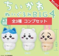 ちいかわ ぬいぐるみBIG4 ガチャ 全3種 コンプリートセット - メルカリ