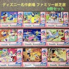 ヤングエポック ディズニー名作劇場 ファミリー紙芝居 カセットテープ