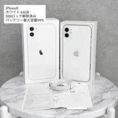 iPhone11 本体 99% ホワイト 64GB SIMフリー - メルカリ