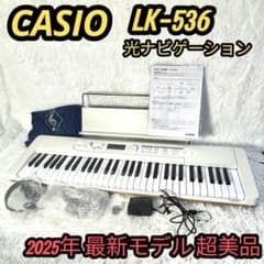 2025年最新】Casio LK-536 光ナビゲーション カシオトーン - メルカリ
