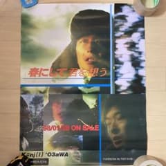 小沢健二 春にして君を想う B2 販促ポスター - メルカリ
