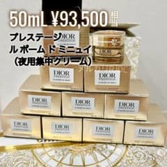 現品同量50mL〗ディオールプレステージ 最高傑作 ルボームドミニュイ