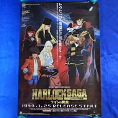 キャプテンハーロック・サーガ ニーベルングの指環 ラインの黄金 販促