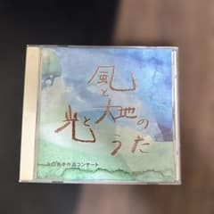 丸山亜季作品コンサート ライブCD 風と光と大地のうた - メルカリ